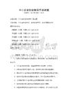 中小企業(yè)創(chuàng)業(yè)指導(dǎo)手冊試題