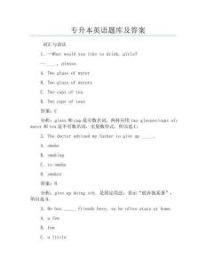 專升本英語題庫及答案