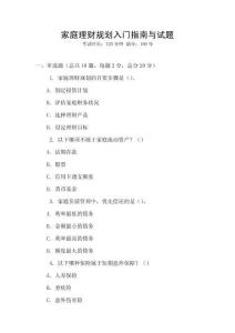 家庭理財規劃入門指南與試題
