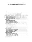 NFC支付在智慧城市建設中的應用前景評估