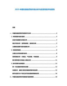 2025中國抗凝血藥物市場分析與投資風(fēng)險(xiǎn)評估報(bào)告