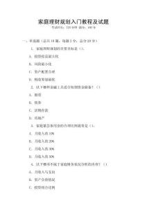 家庭理財規劃入門教程及試題