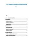 2025航海航運(yùn)行業(yè)市場(chǎng)供需分析及投資評(píng)估規(guī)劃研究報(bào)告