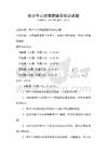 青少年心理健康輔導知識試題