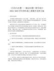 《方向與位置——確定位置》教學設計-2024-2025學年四年級上冊數學北師大版