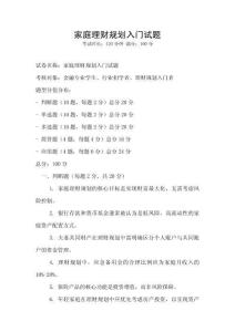 家庭理財規劃入門試題
