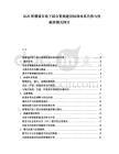 2026智慧城市地下綜合管廊建設(shè)標(biāo)準(zhǔn)體系完善與投融資模式探討