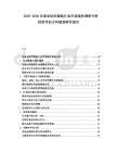 2025-2030東南亞紡織服裝行業市場現狀調研分析投資評估方向規劃研究報告