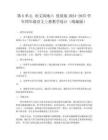第6單元 語文園地六 優質版2024-2025學年四年級語文上冊教學設計（統編版）