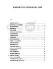 散裝飼料配方優(yōu)化與養(yǎng)殖效益關聯(lián)分析報告