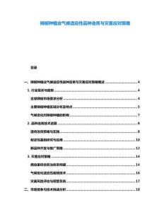 辣椒種植業(yè)氣候適應性品種選育與災害應對策略