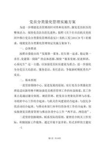 黨員分類量化管理實施方案