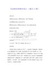 勞動教育課教學設計(通用14篇)
