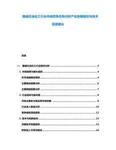 挪威石油化工行業(yè)市場競爭態(tài)勢分析產(chǎn)業(yè)發(fā)展規(guī)劃與技術投資建議