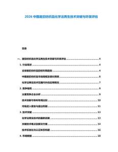 2026中国废旧纺织品化学法再生技术突破与环保评估