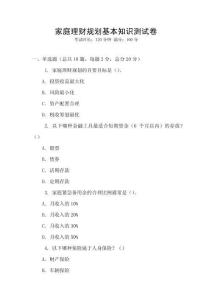 家庭理財規劃基本知識測試卷