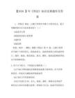 【2026】年《刑法》知識競賽題庫及答案