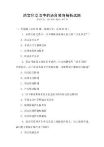 跨文化交流中的語言障礙解析試題