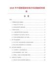 2025年中国侧面密封条市场调查研究报告