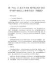 第4單元 12 盤古開天地 精華版2024-2025學年四年級語文上冊教學設計（統編版）