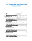 2025-2030捷克共和國農(nóng)產(chǎn)品加工業(yè)市場供需分析及投資評估規(guī)劃分析研究報告