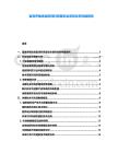 畜禽養(yǎng)殖場自配飼料質量安全管控體系構建報告