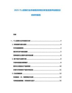 2025個人廚具行業市場現狀供需分析及投資評估規劃分析研究報告