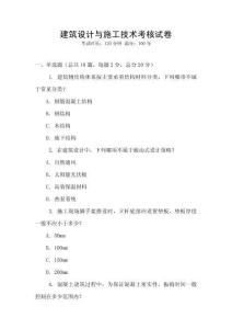 建筑設(shè)計(jì)與施工技術(shù)考核試卷