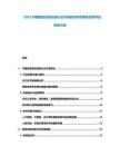 2025中國智能安防設備行業(yè)市場現狀供需調研投資評估規(guī)劃方案