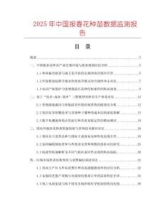 2025年中國報春花種苗數據監測報告