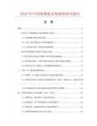 2025年中國(guó)便攜機(jī)市場(chǎng)調(diào)查研究報(bào)告