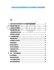 兒童化妝品安全監(jiān)管趨勢與企業(yè)合規(guī)整改方案咨詢報告