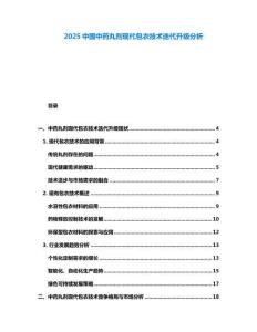 2025中國中藥丸劑現(xiàn)代包衣技術(shù)迭代升級分析