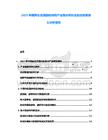 2025中國再生資源回收利用產業現狀調研及后續發展潛力分析報告