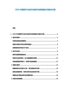 2025中國茶葉禮品行業(yè)數(shù)字化轉(zhuǎn)型痛點(diǎn)與解決方案