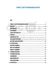 不銹鋼人孔蓋產(chǎn)品包裝運(yùn)輸標(biāo)準(zhǔn)化研究