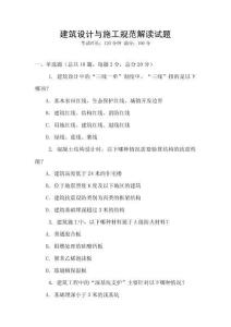 建筑設計與施工規范解讀試題