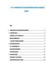 2025中國類風(fēng)濕關(guān)節(jié)炎創(chuàng)新藥物研發(fā)進(jìn)展及市場前景分析報告