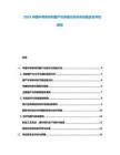 2025中國半導體材料國產(chǎn)化突破方向與供應鏈安全評估報告