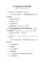電氣設(shè)備安裝與調(diào)試試題
