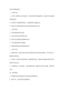 防非寶典教案范文
