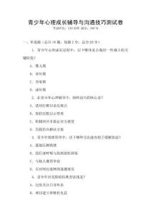 青少年心理成長輔導與溝通技巧測試卷