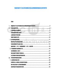電影制片行業市場現狀及應用前景規劃分析研究