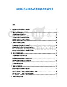 電影制片行業投資機會及市場競爭態勢分析報告