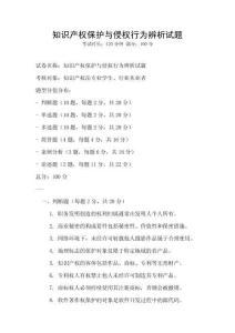知識產權保護與侵權行為辨析試題