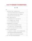 2025年中國保溫釘市場調查研究報告