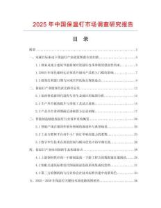 2025年中国保温钉市场调查研究报告