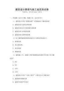 建筑設(shè)計(jì)原理與施工規(guī)范測試卷