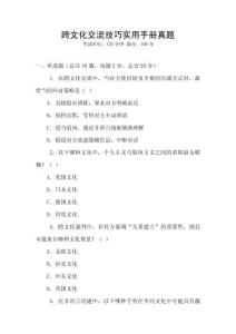 跨文化交流技巧實用手冊真題