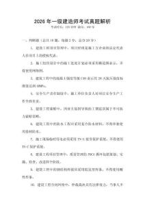 2026年一級建造師考試真題解析